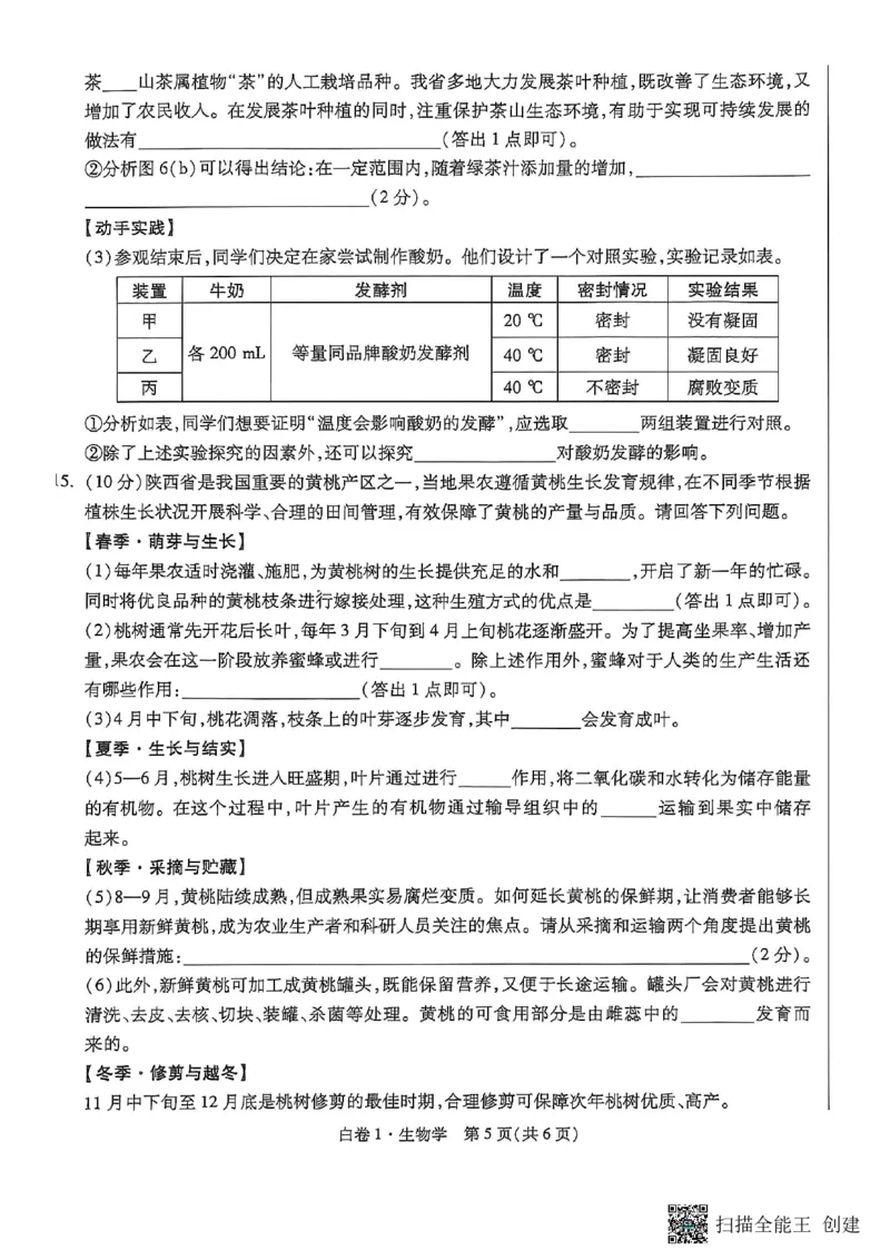 生物黑白卷_中考押题2026《中考押题》系列（9科全套实时更新中）_万唯2026版初中《万唯黑白卷》地生（陕西）