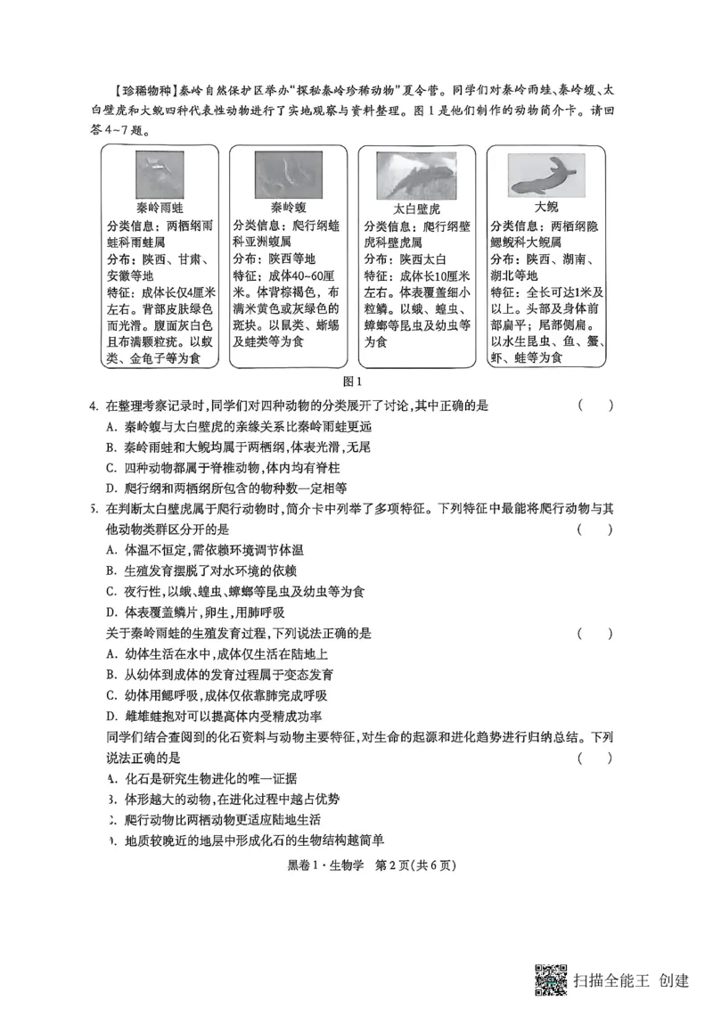 生物黑白卷_中考押题2026《中考押题》系列（9科全套实时更新中）_万唯2026版初中《万唯黑白卷》地生（陕西）