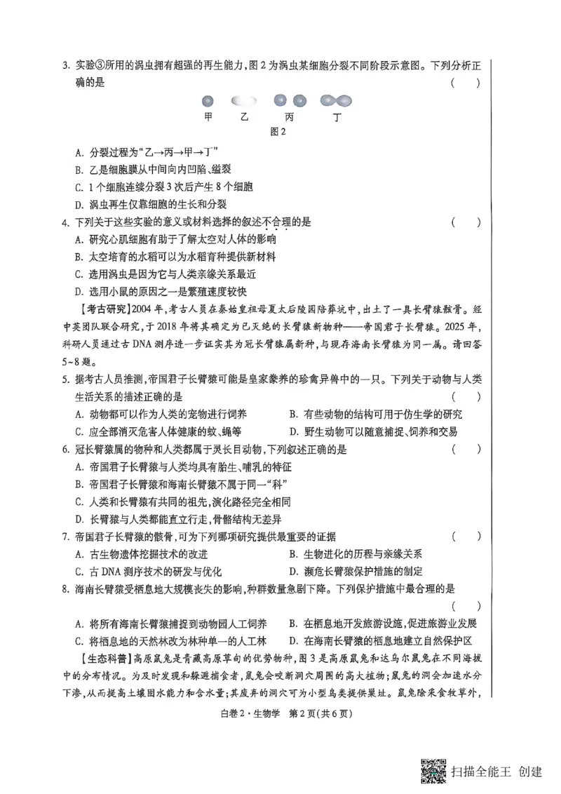 生物黑白卷_中考押题2026《中考押题》系列（9科全套实时更新中）_万唯2026版初中《万唯黑白卷》地生（陕西）