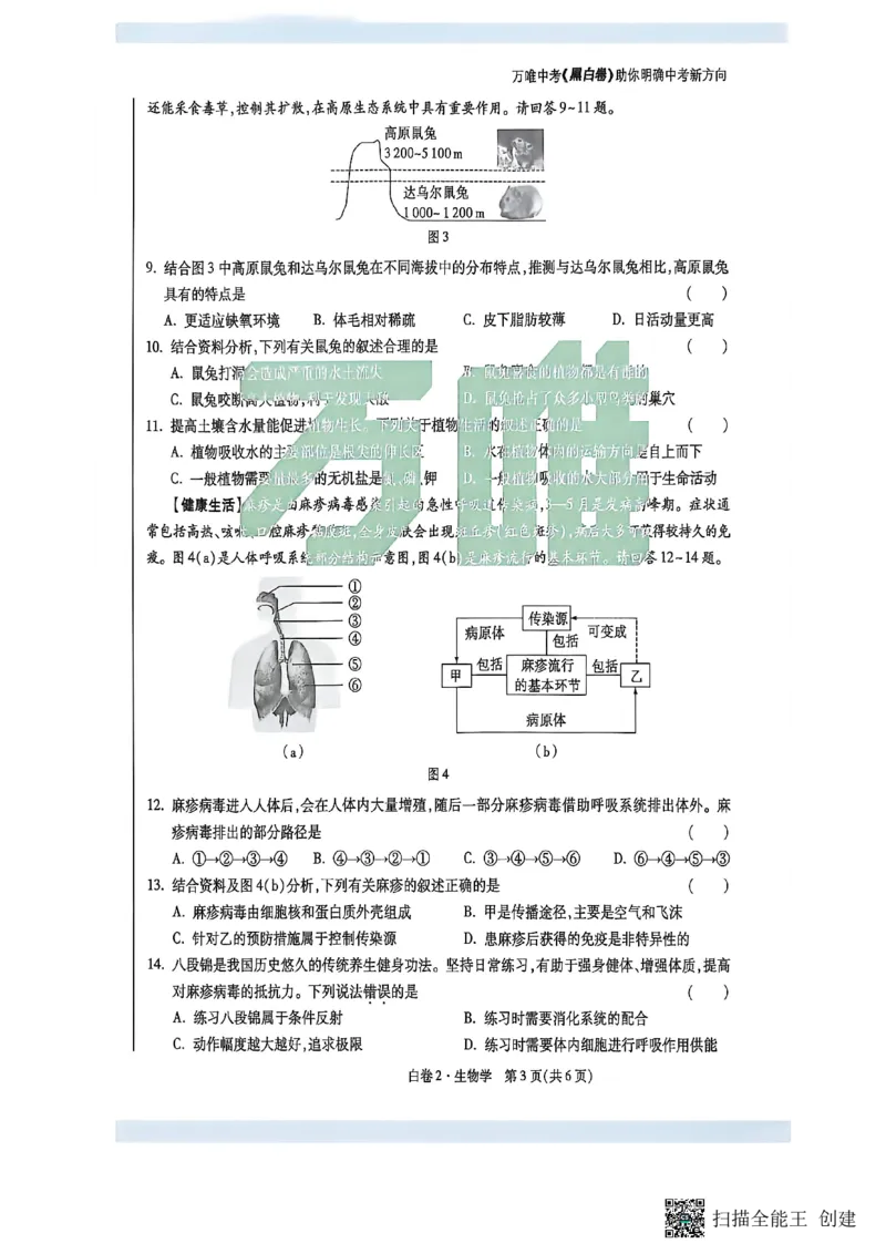 生物黑白卷_中考押题2026《中考押题》系列（9科全套实时更新中）_万唯2026版初中《万唯黑白卷》地生（陕西）