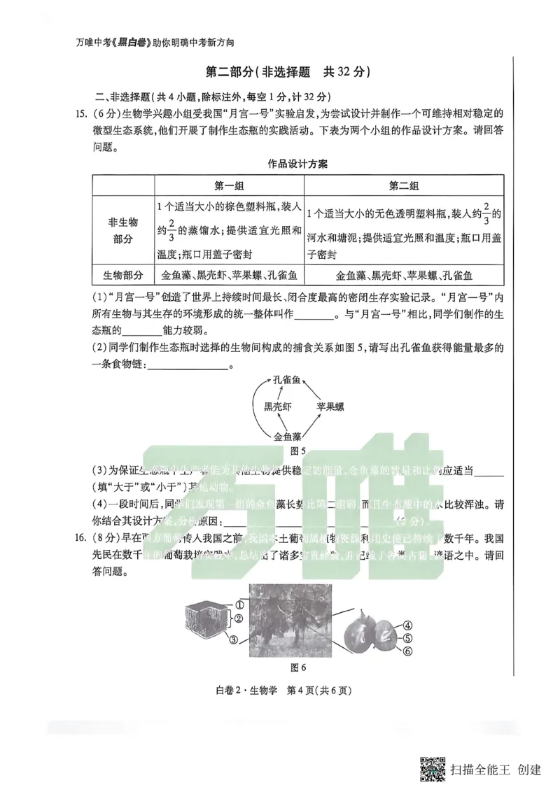 生物黑白卷_中考押题2026《中考押题》系列（9科全套实时更新中）_万唯2026版初中《万唯黑白卷》地生（陕西）