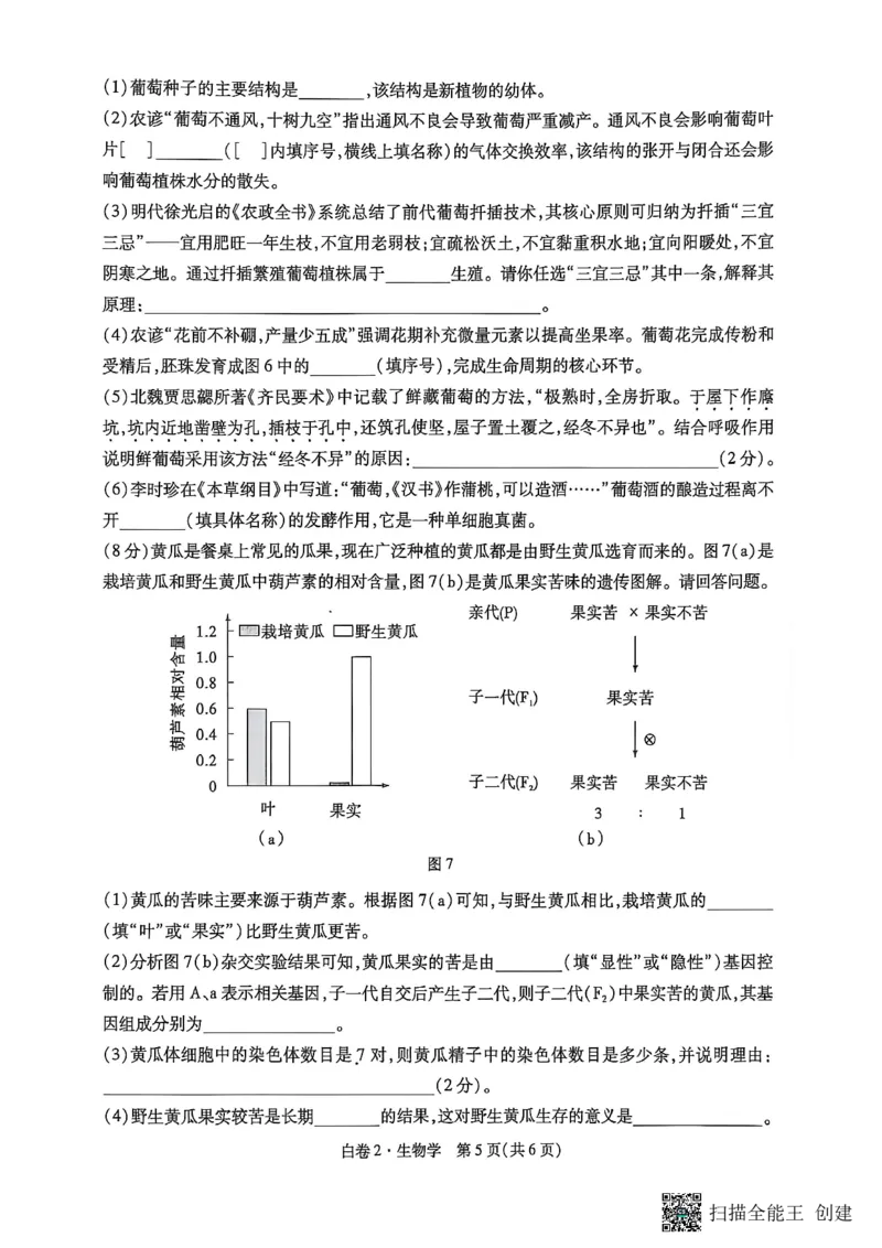 生物黑白卷_中考押题2026《中考押题》系列（9科全套实时更新中）_万唯2026版初中《万唯黑白卷》地生（陕西）