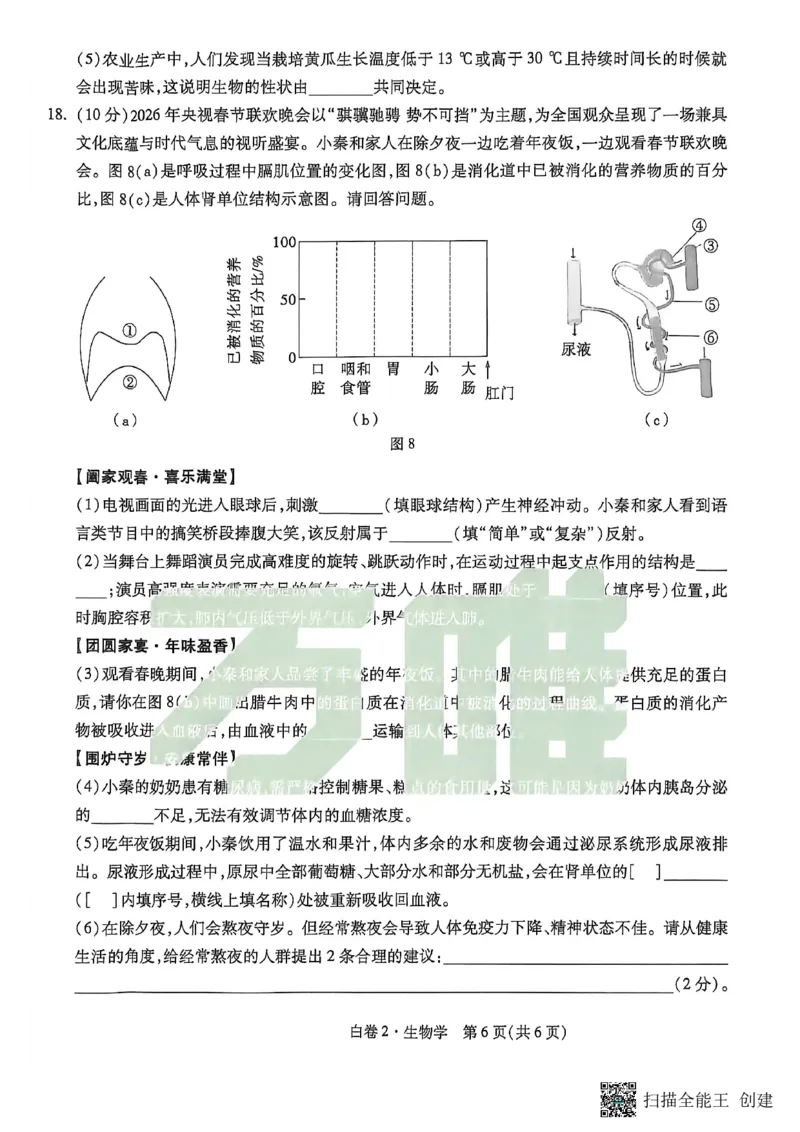 生物黑白卷_中考押题2026《中考押题》系列（9科全套实时更新中）_万唯2026版初中《万唯黑白卷》地生（陕西）