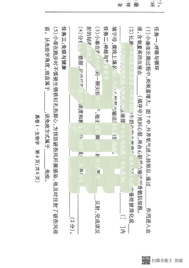 生物黑白卷_中考押题2026《中考押题》系列（9科全套实时更新中）_万唯2026版初中《万唯黑白卷》地生（陕西）