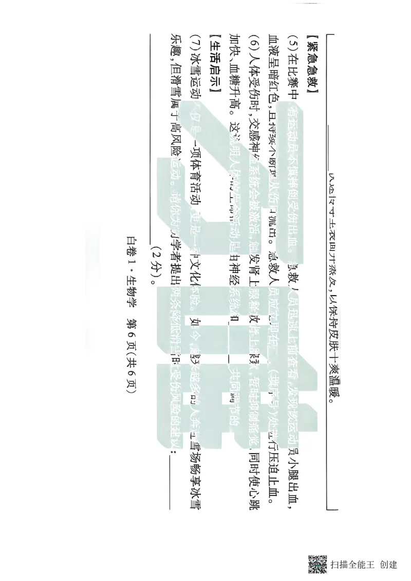 生物黑白卷_中考押题2026《中考押题》系列（9科全套实时更新中）_万唯2026版初中《万唯黑白卷》地生（陕西）