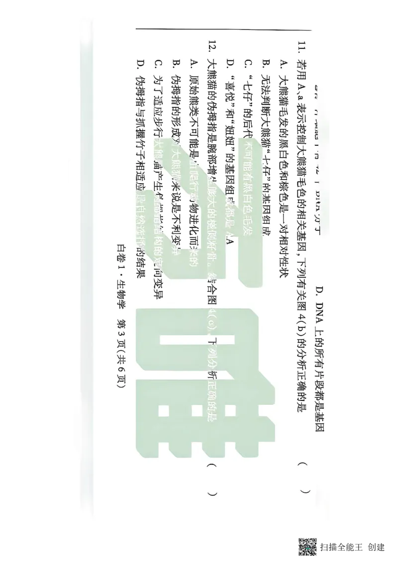 生物黑白卷_中考押题2026《中考押题》系列（9科全套实时更新中）_万唯2026版初中《万唯黑白卷》地生（陕西）