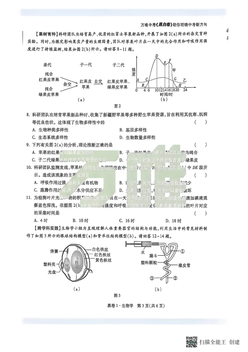 生物黑白卷_中考押题2026《中考押题》系列（9科全套实时更新中）_万唯2026版初中《万唯黑白卷》地生（陕西）