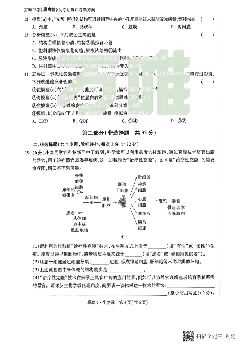 生物黑白卷_中考押题2026《中考押题》系列（9科全套实时更新中）_万唯2026版初中《万唯黑白卷》地生（陕西）