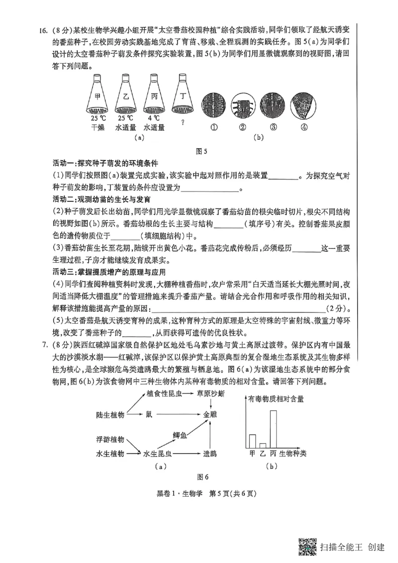 生物黑白卷_中考押题2026《中考押题》系列（9科全套实时更新中）_万唯2026版初中《万唯黑白卷》地生（陕西）