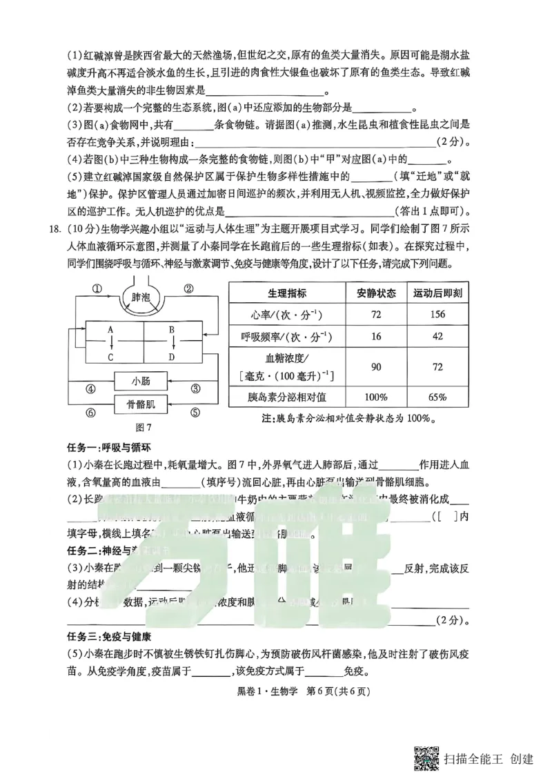 生物黑白卷_中考押题2026《中考押题》系列（9科全套实时更新中）_万唯2026版初中《万唯黑白卷》地生（陕西）