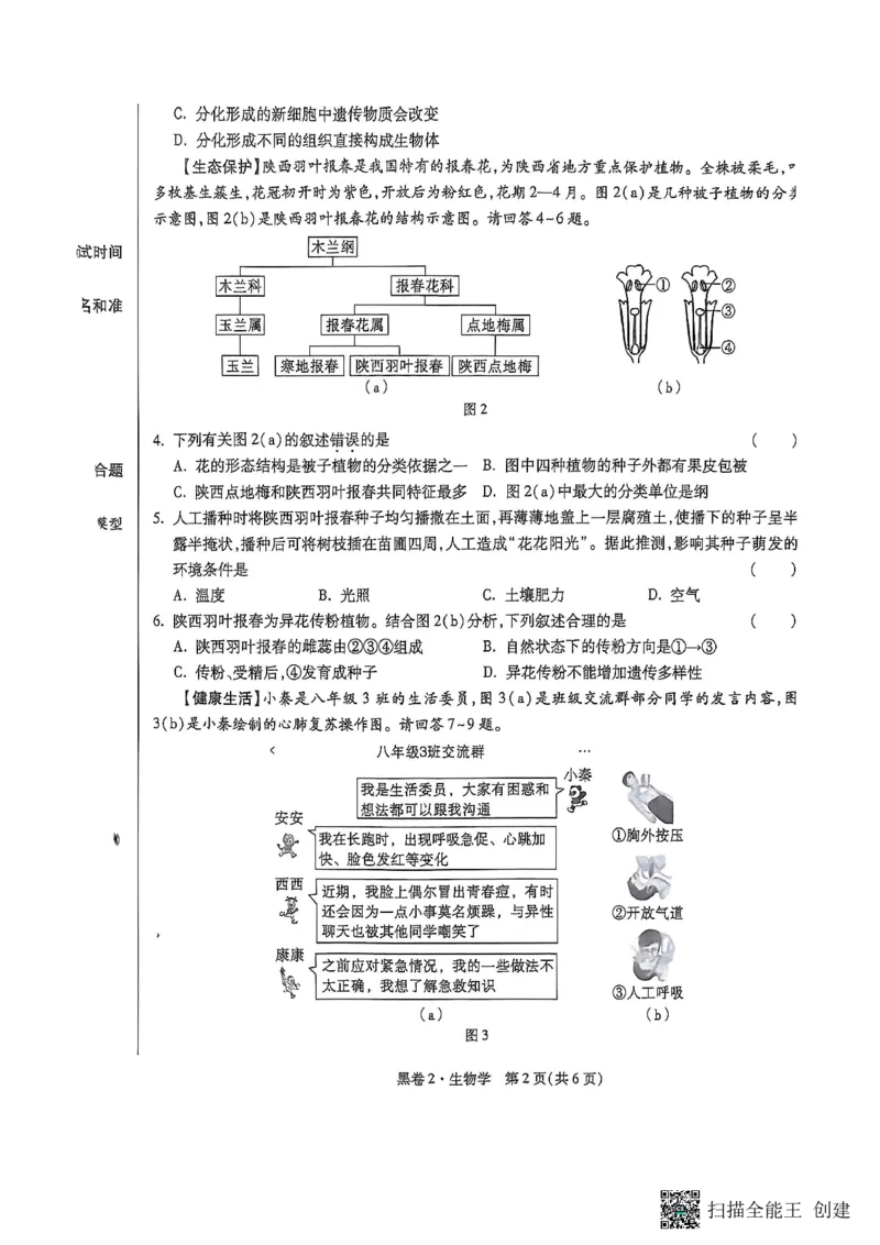 生物黑白卷_中考押题2026《中考押题》系列（9科全套实时更新中）_万唯2026版初中《万唯黑白卷》地生（陕西）