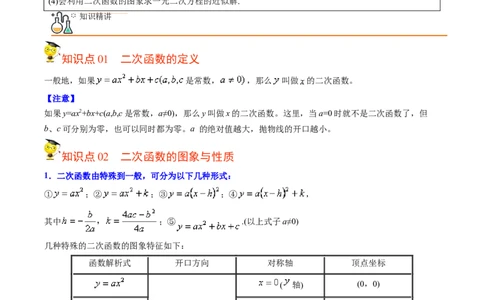 初中数学同步9年级上册第15课二次函数章末复习(共29页)（教师版）_人教版数学九年级上册_版本二_九年级数学上册（人教版）_专项复习_讲义