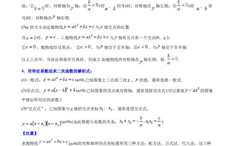 初中数学同步9年级上册第15课二次函数章末复习(共29页)（教师版）_人教版数学九年级上册_版本二_九年级数学上册（人教版）_专项复习_讲义