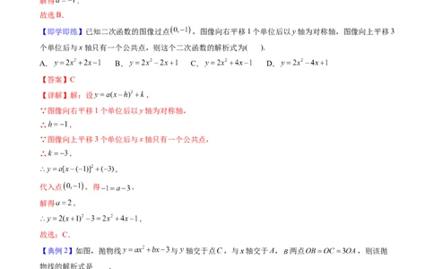 初中数学同步9年级上册第15课二次函数章末复习(共29页)（教师版）_人教版数学九年级上册_版本二_九年级数学上册（人教版）_专项复习_讲义