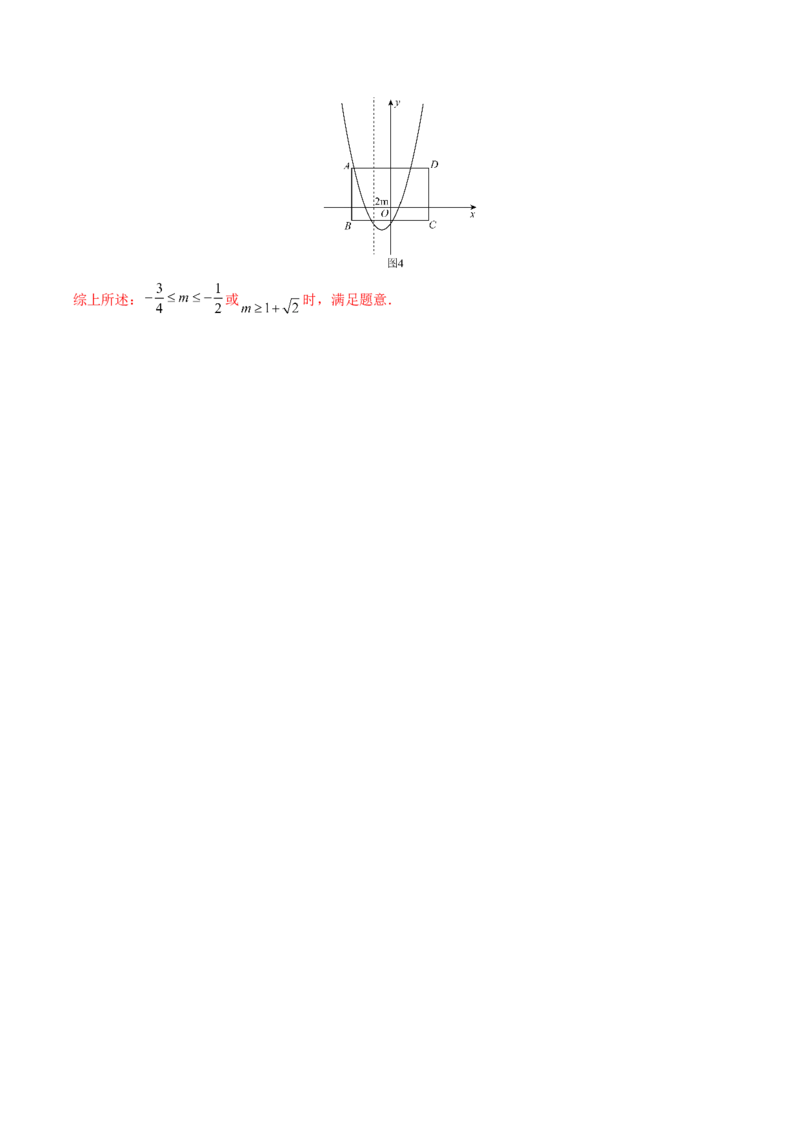 初中数学同步9年级上册第15课二次函数章末复习(共29页)（教师版）_人教版数学九年级上册_版本二_九年级数学上册（人教版）_专项复习_讲义