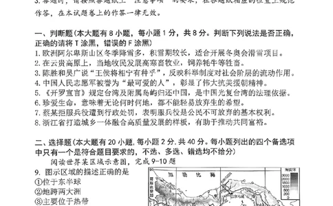 社会卷-2604杭州上城区一模_中考押题2026《中考押题》系列（9科全套实时更新中）_浙江2026版中考《浙江一模二模》多地区全套（浙江）_2604杭州上城区一模