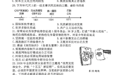 社会卷-2604杭州上城区一模_中考押题2026《中考押题》系列（9科全套实时更新中）_浙江2026版中考《浙江一模二模》多地区全套（浙江）_2604杭州上城区一模