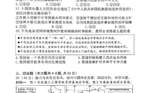 社会卷-2604杭州上城区一模_中考押题2026《中考押题》系列（9科全套实时更新中）_浙江2026版中考《浙江一模二模》多地区全套（浙江）_2604杭州上城区一模