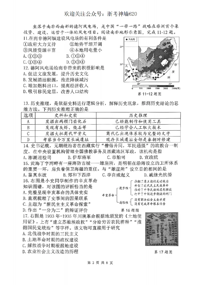 社会卷-2604杭州上城区一模_中考押题2026《中考押题》系列（9科全套实时更新中）_浙江2026版中考《浙江一模二模》多地区全套（浙江）_2604杭州上城区一模