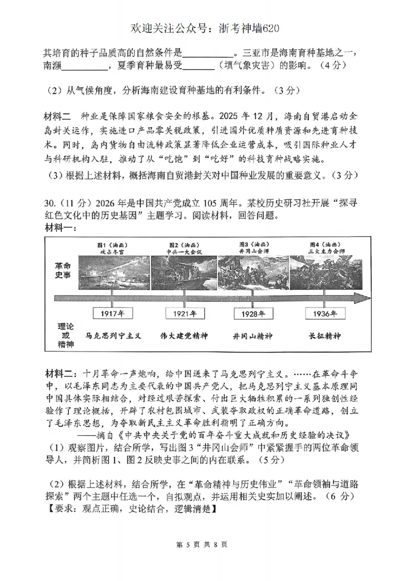 社会卷-2604杭州上城区一模_中考押题2026《中考押题》系列（9科全套实时更新中）_浙江2026版中考《浙江一模二模》多地区全套（浙江）_2604杭州上城区一模