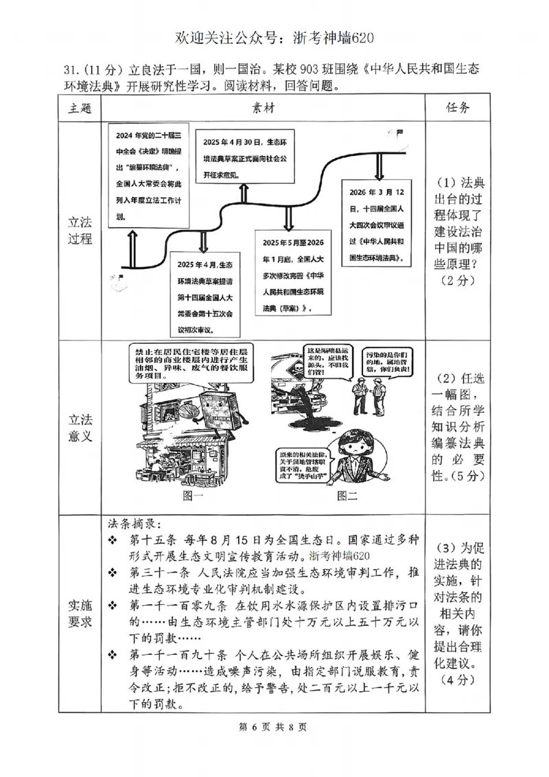 社会卷-2604杭州上城区一模_中考押题2026《中考押题》系列（9科全套实时更新中）_浙江2026版中考《浙江一模二模》多地区全套（浙江）_2604杭州上城区一模