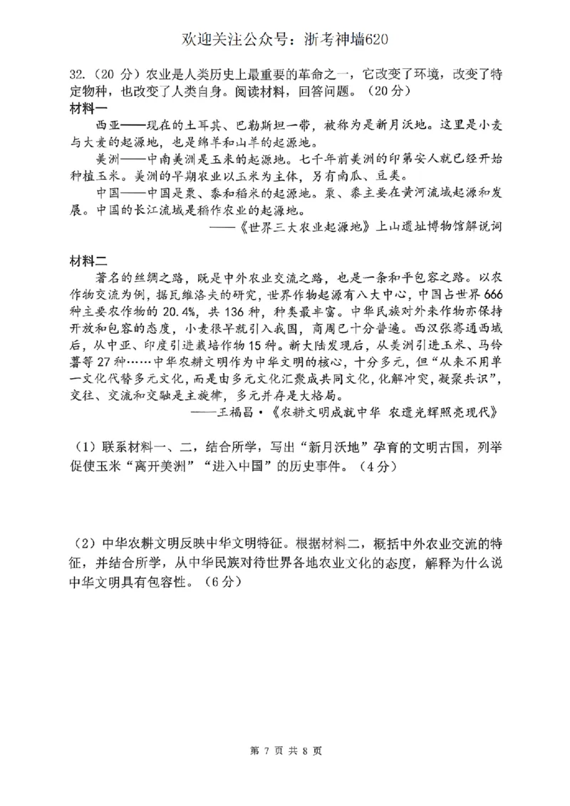 社会卷-2604杭州上城区一模_中考押题2026《中考押题》系列（9科全套实时更新中）_浙江2026版中考《浙江一模二模》多地区全套（浙江）_2604杭州上城区一模