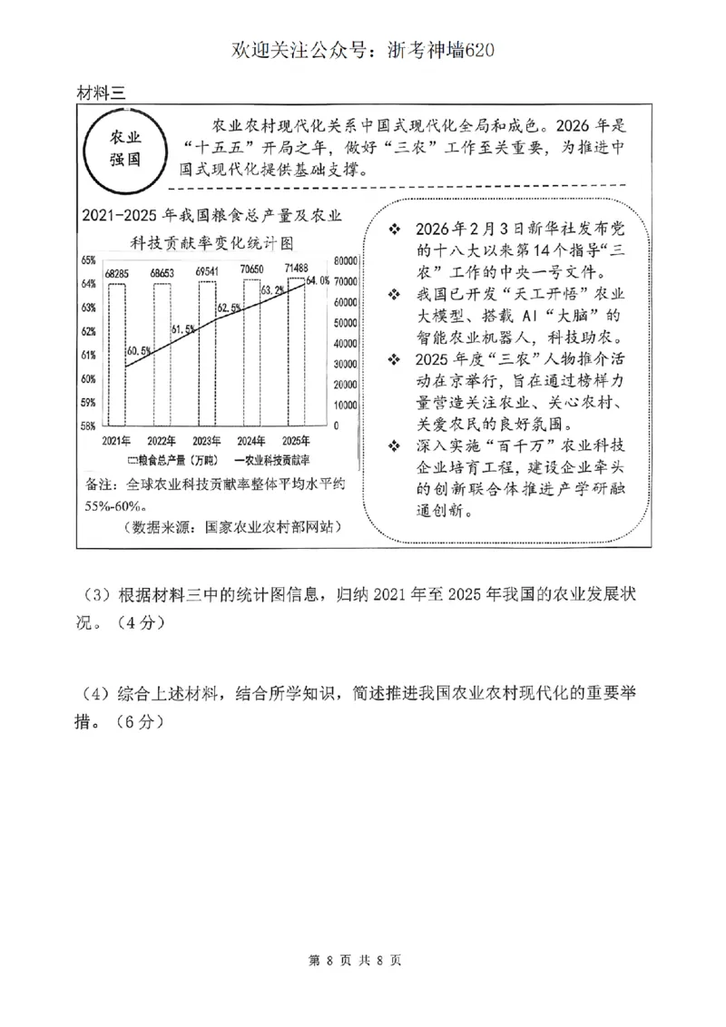社会卷-2604杭州上城区一模_中考押题2026《中考押题》系列（9科全套实时更新中）_浙江2026版中考《浙江一模二模》多地区全套（浙江）_2604杭州上城区一模