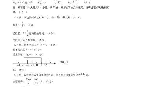 数学（答案及评分标准）_人教版数学九年级上册_版本二_九年级数学上册（人教版）_秋季开学摸底考_九年级数学秋季开学摸底考（辽宁专用）