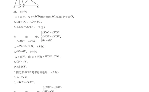 数学（答案及评分标准）_人教版数学九年级上册_版本二_九年级数学上册（人教版）_秋季开学摸底考_九年级数学秋季开学摸底考（辽宁专用）