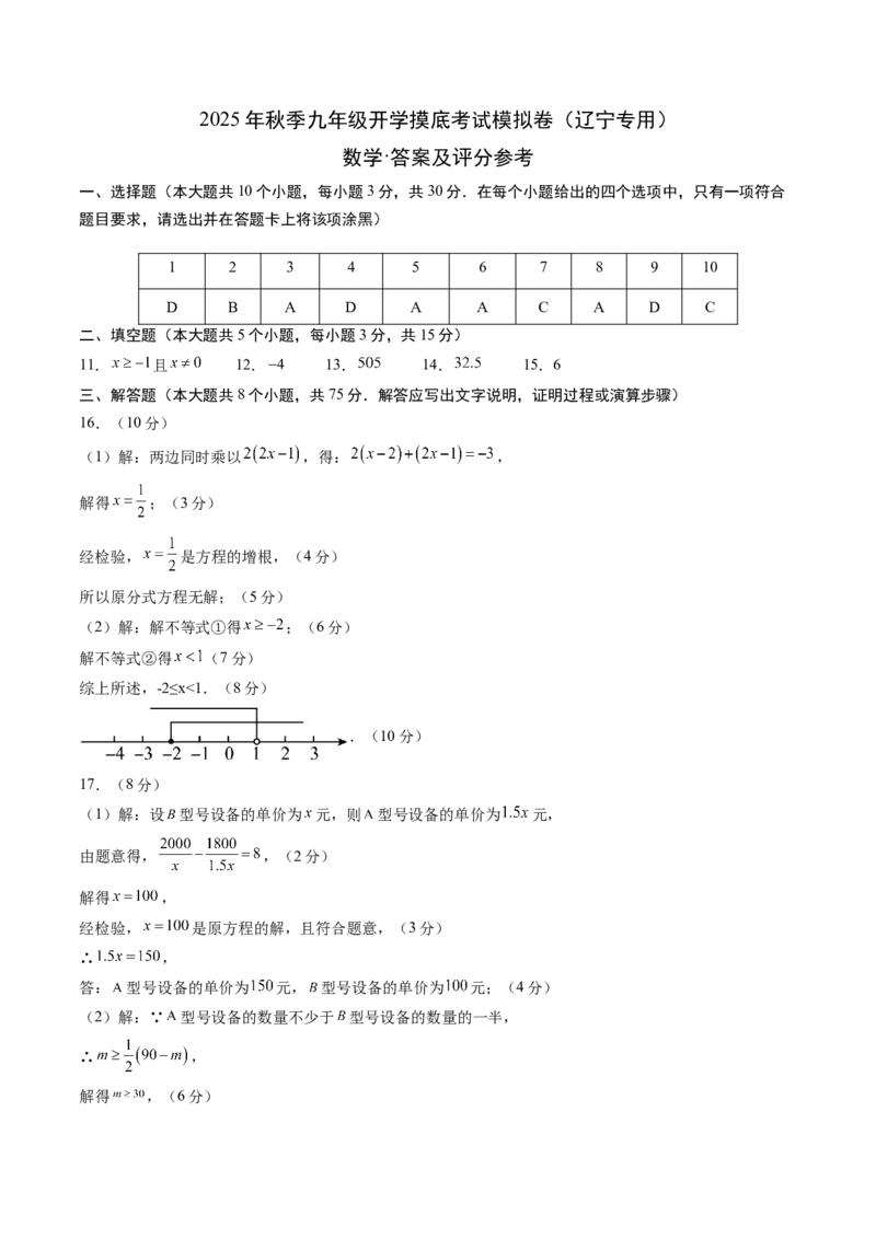数学（答案及评分标准）_人教版数学九年级上册_版本二_九年级数学上册（人教版）_秋季开学摸底考_九年级数学秋季开学摸底考（辽宁专用）