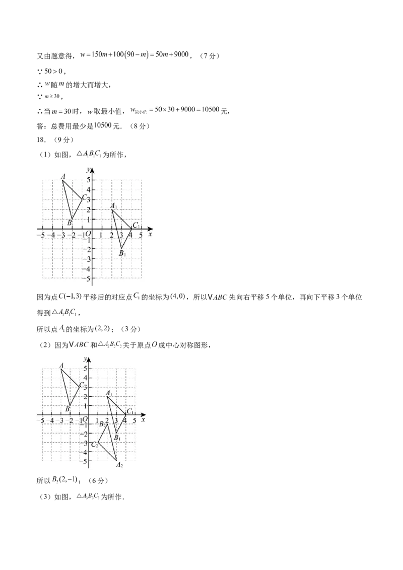 数学（答案及评分标准）_人教版数学九年级上册_版本二_九年级数学上册（人教版）_秋季开学摸底考_九年级数学秋季开学摸底考（辽宁专用）