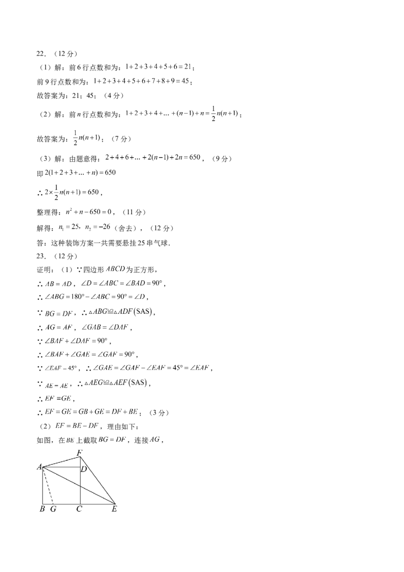 数学（答案及评分标准）_人教版数学九年级上册_版本二_九年级数学上册（人教版）_秋季开学摸底考_九年级数学秋季开学摸底考（辽宁专用）