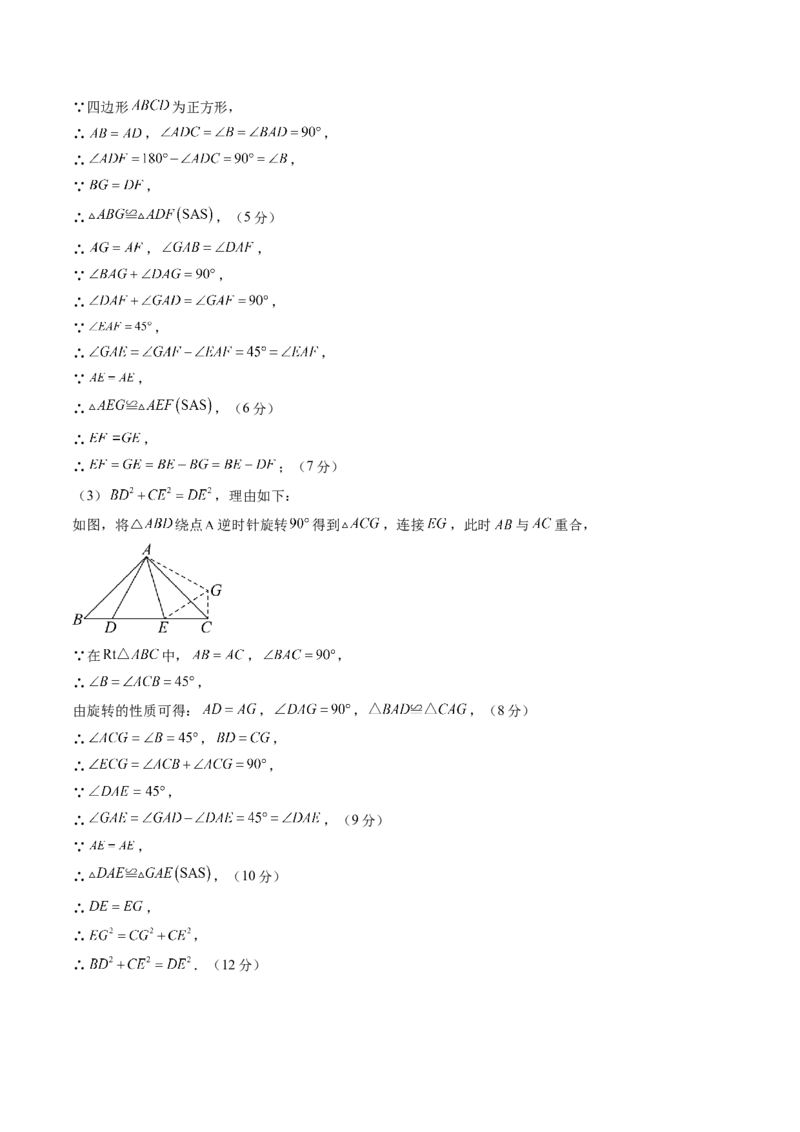 数学（答案及评分标准）_人教版数学九年级上册_版本二_九年级数学上册（人教版）_秋季开学摸底考_九年级数学秋季开学摸底考（辽宁专用）