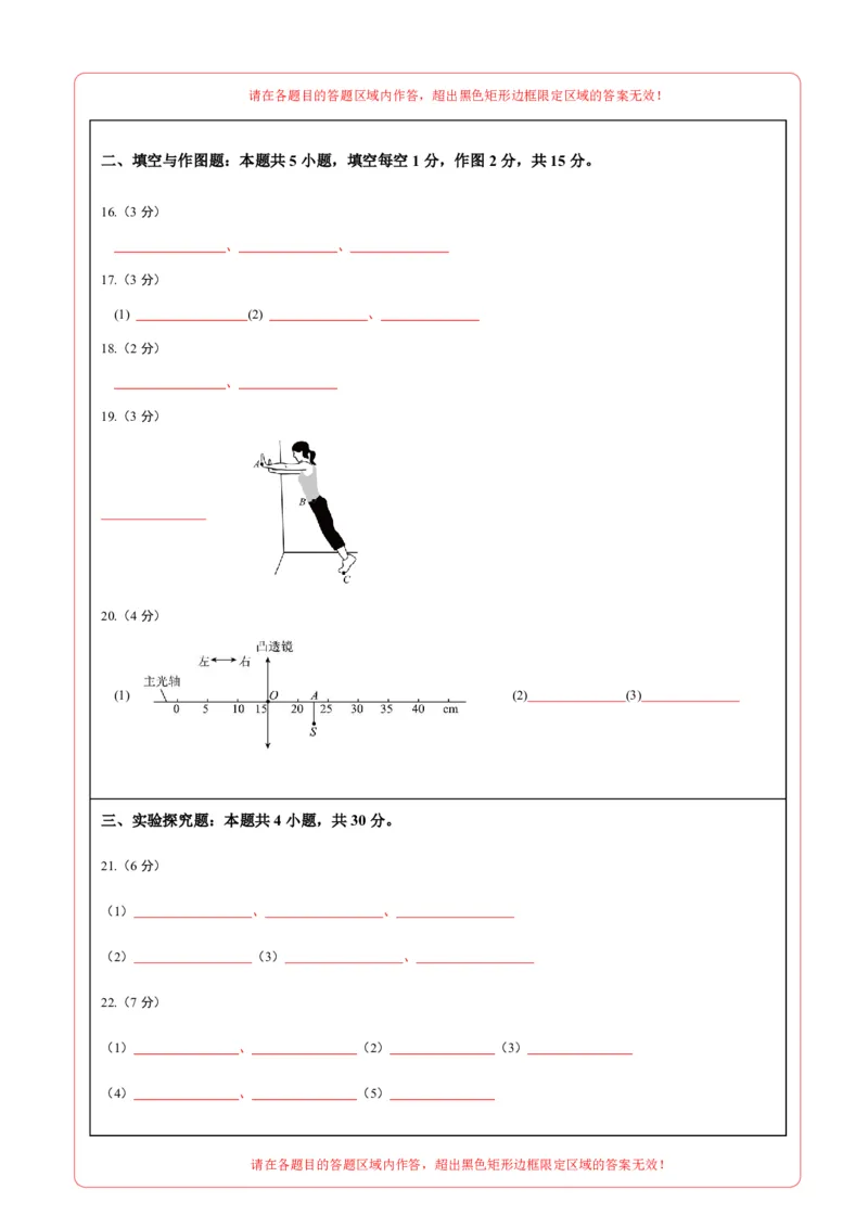 物理(山东卷)(答题卡A4版)_中考押题2026《中考押题》系列（9科全套实时更新中）_2026版中考《金卷考前预测卷》全国多地区版（物理）_物理(山东卷)
