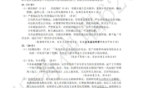 社会答案-2604杭州富阳一模_中考押题2026《中考押题》系列（9科全套实时更新中）_浙江2026版中考《浙江一模二模》多地区全套（浙江）_2604杭州富阳一模