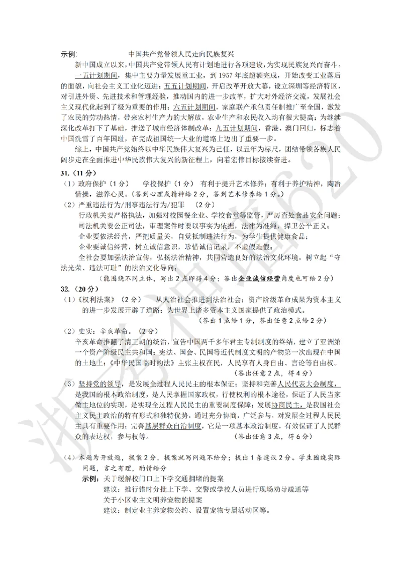 社会答案-2604杭州富阳一模_中考押题2026《中考押题》系列（9科全套实时更新中）_浙江2026版中考《浙江一模二模》多地区全套（浙江）_2604杭州富阳一模