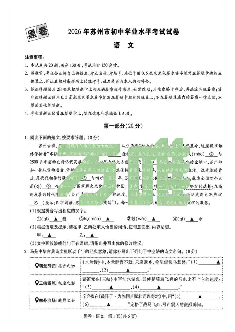 苏州黑卷语文_中考押题2026《中考押题》系列（9科全套实时更新中）_万唯2026版初中《万唯黑白卷》7科全套（苏州）