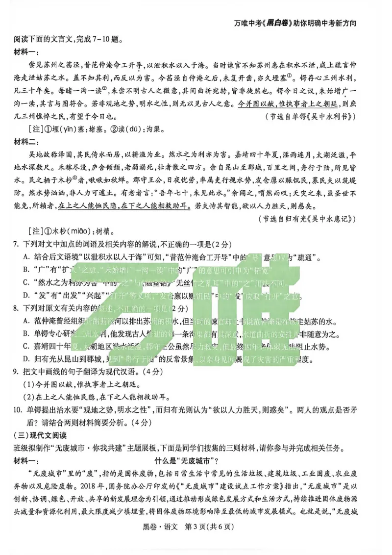 苏州黑卷语文_中考押题2026《中考押题》系列（9科全套实时更新中）_万唯2026版初中《万唯黑白卷》7科全套（苏州）