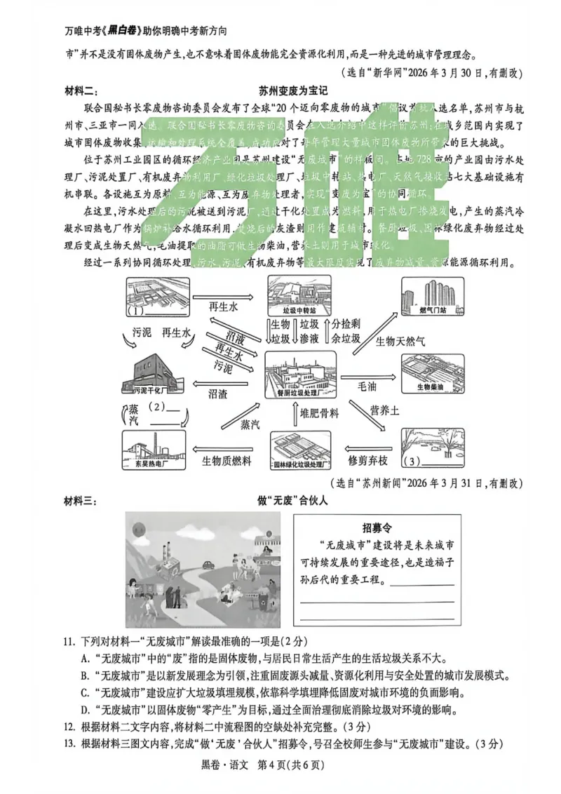 苏州黑卷语文_中考押题2026《中考押题》系列（9科全套实时更新中）_万唯2026版初中《万唯黑白卷》7科全套（苏州）