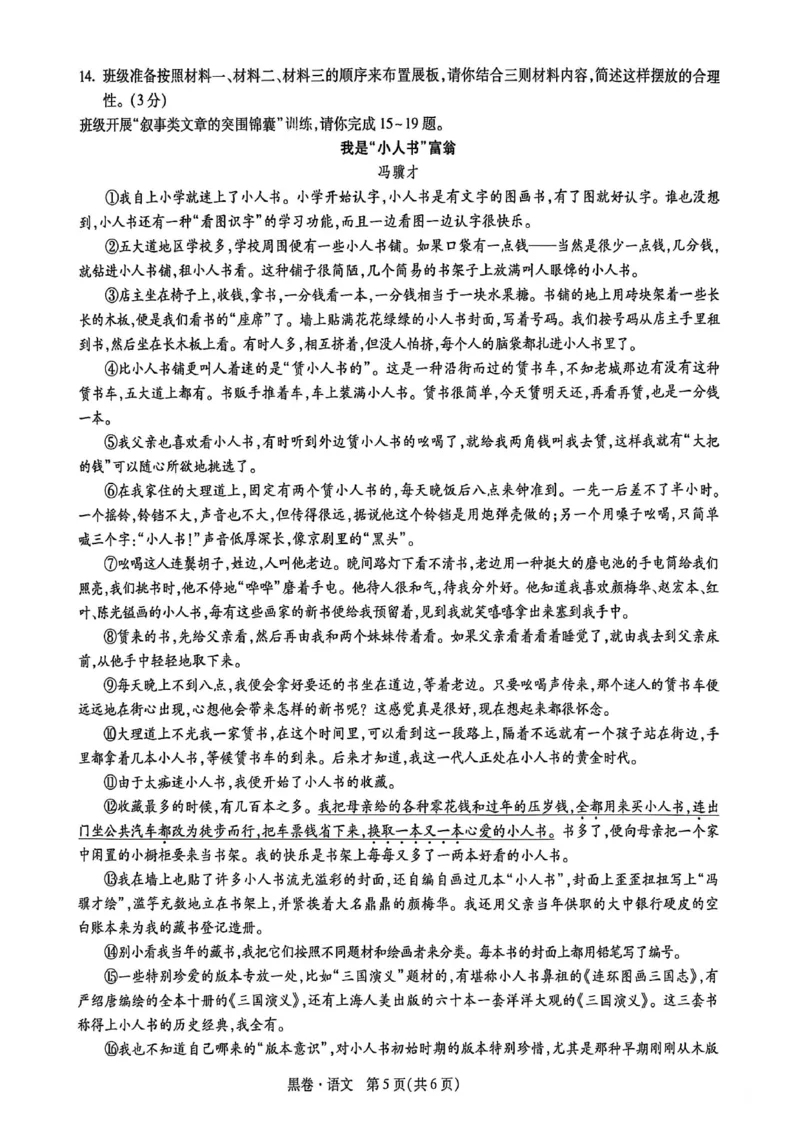 苏州黑卷语文_中考押题2026《中考押题》系列（9科全套实时更新中）_万唯2026版初中《万唯黑白卷》7科全套（苏州）