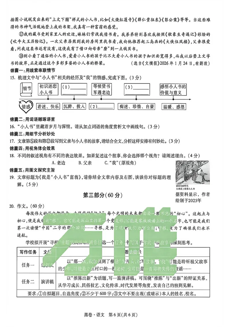 苏州黑卷语文_中考押题2026《中考押题》系列（9科全套实时更新中）_万唯2026版初中《万唯黑白卷》7科全套（苏州）