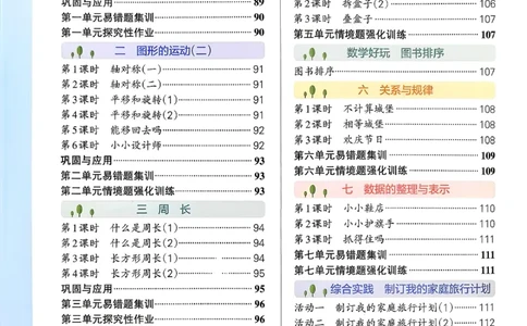 参考答案_26春《小学学霸作业本》_26春学霸作业本数学北师1-6_2026春《小学学霸作业本》数学北师版3下