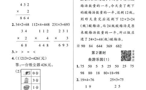 参考答案_26春《小学学霸作业本》_26春学霸作业本数学北师1-6_2026春《小学学霸作业本》数学北师版3下