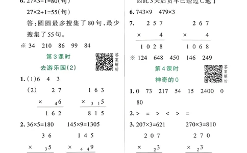 参考答案_26春《小学学霸作业本》_26春学霸作业本数学北师1-6_2026春《小学学霸作业本》数学北师版3下
