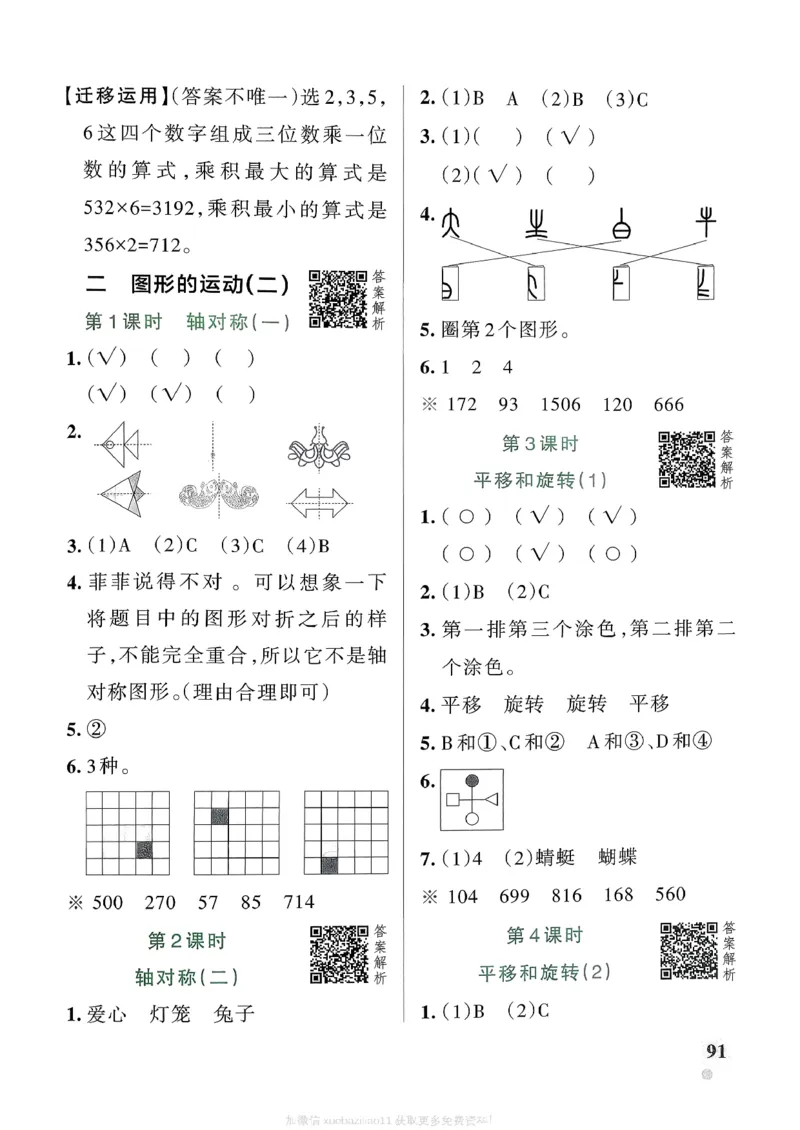 参考答案_26春《小学学霸作业本》_26春学霸作业本数学北师1-6_2026春《小学学霸作业本》数学北师版3下