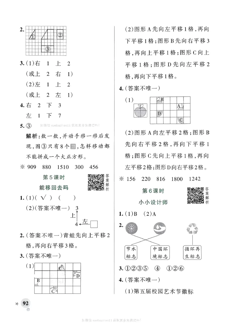 参考答案_26春《小学学霸作业本》_26春学霸作业本数学北师1-6_2026春《小学学霸作业本》数学北师版3下
