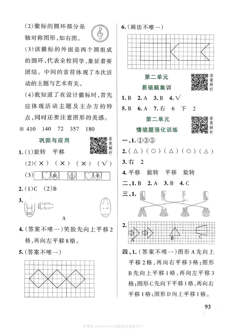 参考答案_26春《小学学霸作业本》_26春学霸作业本数学北师1-6_2026春《小学学霸作业本》数学北师版3下