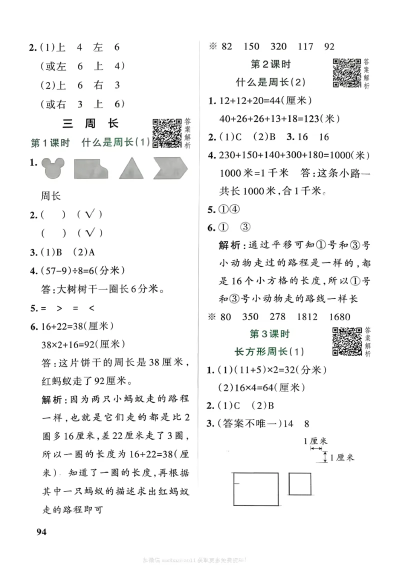 参考答案_26春《小学学霸作业本》_26春学霸作业本数学北师1-6_2026春《小学学霸作业本》数学北师版3下