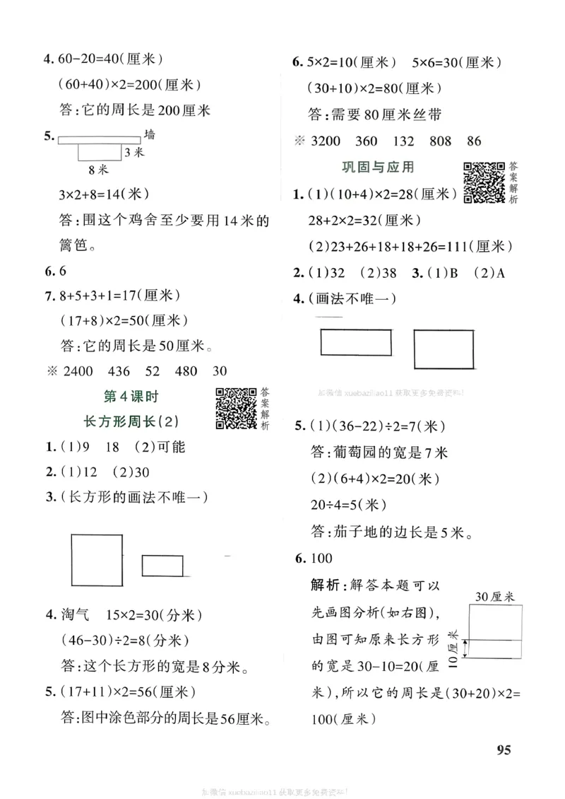 参考答案_26春《小学学霸作业本》_26春学霸作业本数学北师1-6_2026春《小学学霸作业本》数学北师版3下