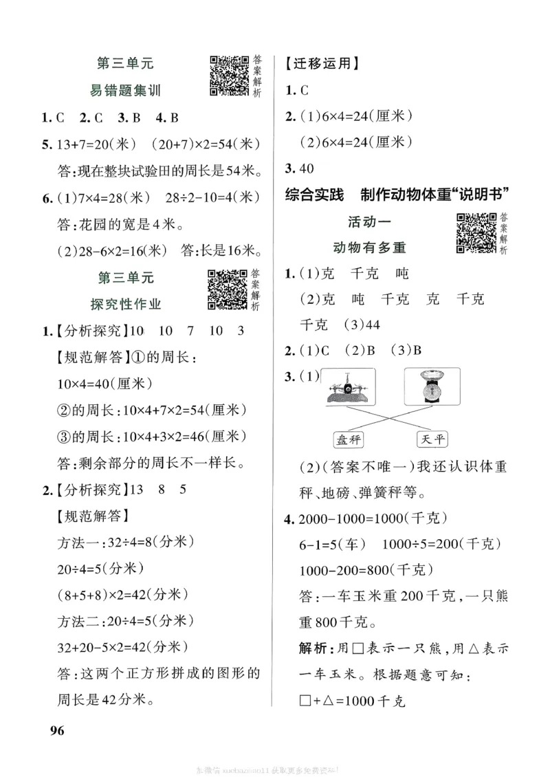 参考答案_26春《小学学霸作业本》_26春学霸作业本数学北师1-6_2026春《小学学霸作业本》数学北师版3下